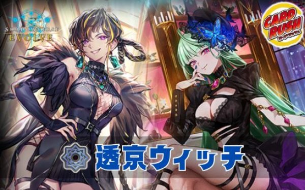 透京ウィッチデッキ【ver1.0】{-}