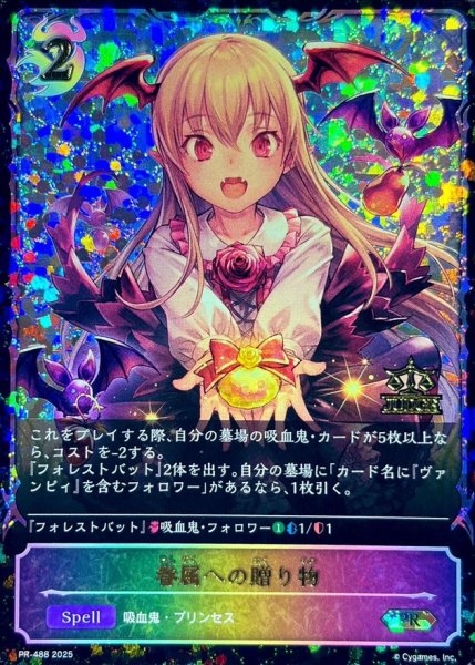 画像1: 〔状態A-〕眷属への贈り物(ジャッジ)【PR】{PR-488}《ナイトメア》 (1)