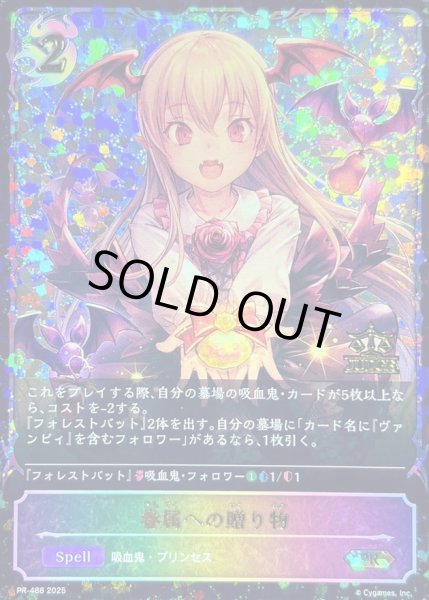 画像1: 眷属への贈り物(ジャッジ)【PR】{PR-488}《ナイトメア》 (1)