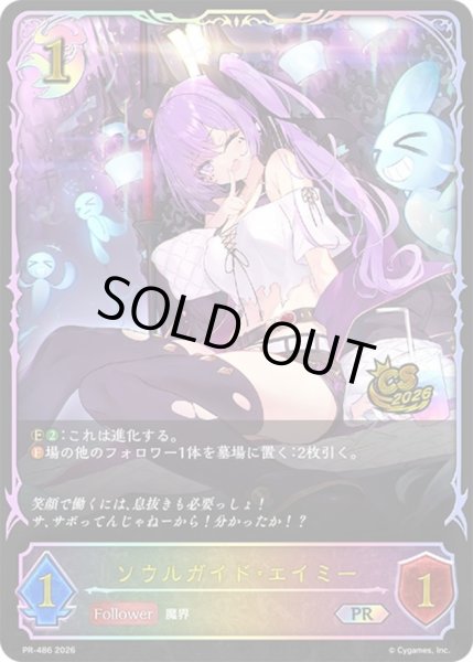 画像1: ソウルガイド・エイミー(CS/イラスト違い)【PR】{PR-486}《ナイトメア》 (1)