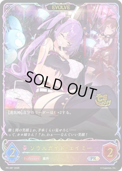 画像1: 〔状態A-〕ソウルガイド・エイミー(EVOLVE/CS/イラスト違い)【PR】{PR-487}《ナイトメア》 (1)
