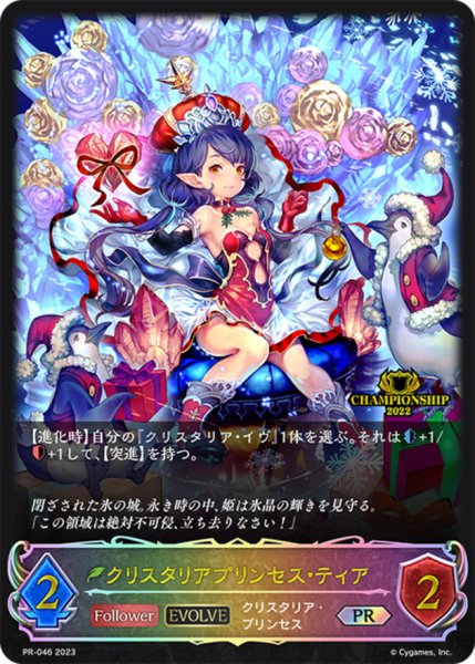 画像1: クリスタリアプリンセス・ティア(EVOLVE/未開封)【PR】{PR-046}《エルフ》 (1)