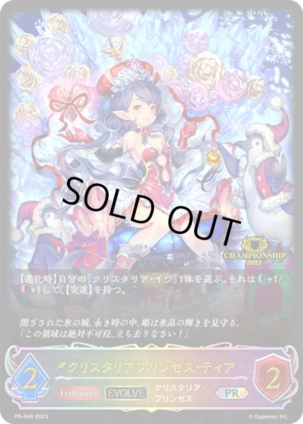 画像1: クリスタリアプリンセス・ティア(EVOLVE)【PR】{PR-046}《エルフ》 (1)