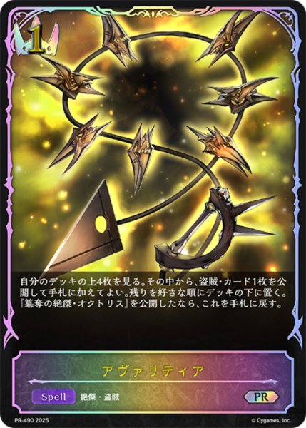 画像1: 〔状態B〕アヴァリティア(SL仕様)【PR】{PR-490}《ロイヤル》 (1)