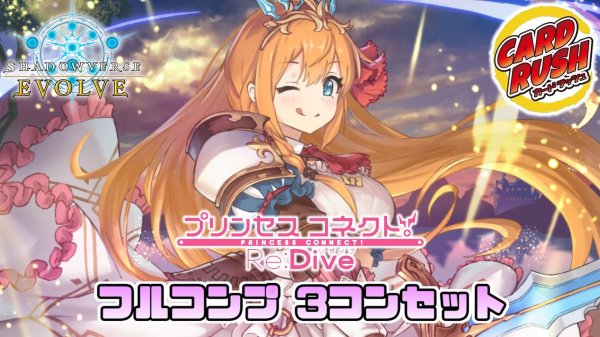 画像1: 〔3コン予約販売〕「プリンセスコネクト！Re:Dive」フルコンプ-基本レアリティ3コンセット【-】{CP04}《-》 (1)
