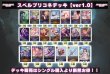 画像2: スペルプリコネデッキ【ver1.0】{-}《-》 (2)