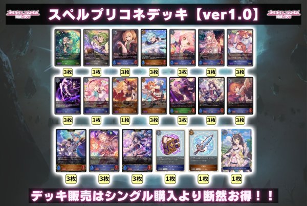 画像2: スペルプリコネデッキ【ver1.0】{-}《-》 (2)