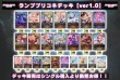 画像2: ランププリコネデッキ【ver1.0】{-}《-》 (2)