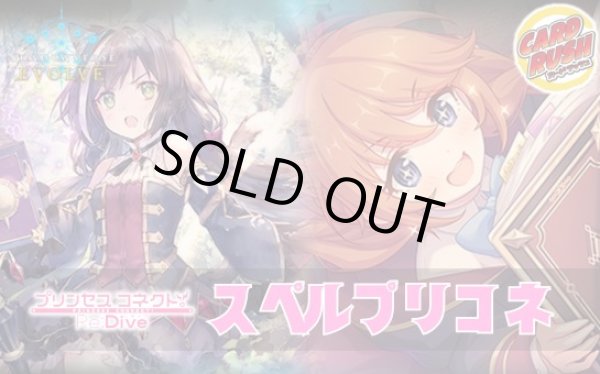 画像1: スペルプリコネデッキ【ver1.0】{-}《-》 (1)