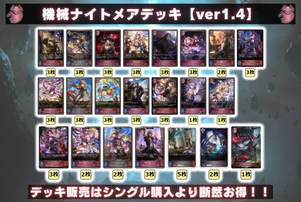 画像2: 機械ナイトメアデッキ【ver1.4】{-}《-》 (2)