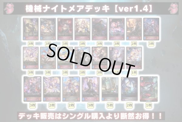 画像2: 機械ナイトメアデッキ【ver1.4】{-}《-》 (2)