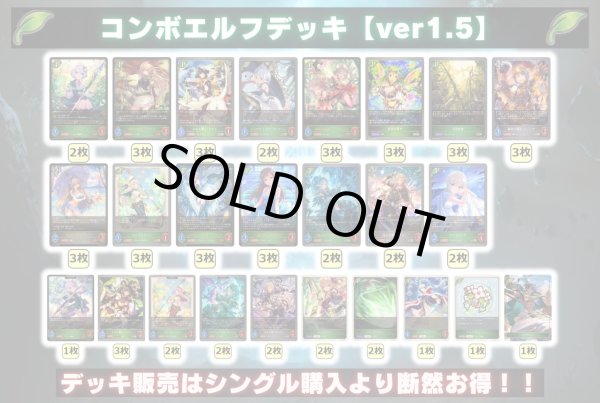 画像2: コンボエルフデッキ【ver1.5】{-}《-》 (2)