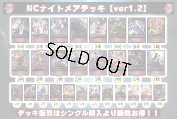 画像2: NCナイトメアデッキ【ver1.2】{-}《-》 (2)