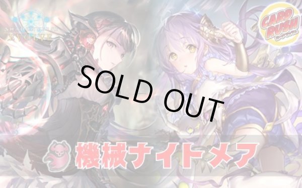 画像1: 機械ナイトメアデッキ【ver1.4】{-}《-》 (1)