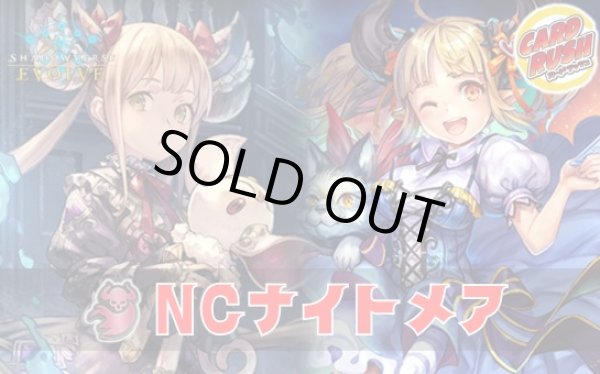 画像1: NCナイトメアデッキ【ver1.2】{-}《-》 (1)