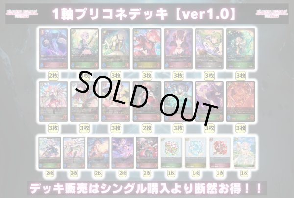 画像2: 1軸プリコネデッキ【ver1.0】{-}《-》 (2)