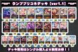 画像2: ランププリコネデッキ【ver1.1】{-}《-》 (2)