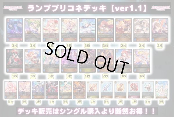 画像2: ランププリコネデッキ【ver1.1】{-}《-》 (2)