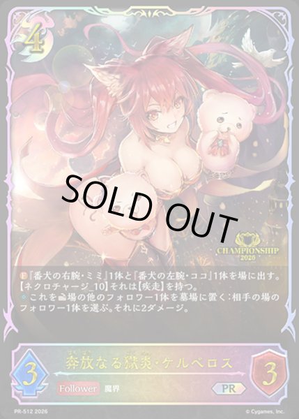 画像1: 奔放なる獄炎・ケルベロス(未開封/イラスト違い/JCS)【PR】{PR-512}《ナイトメア》 (1)