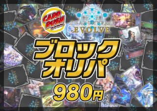 シャドウバース エボルヴ Shadowverse EVOLVE カード通販 カードラッシュ