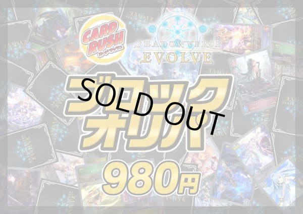 画像1: エボルヴ光り物詰め合わせ(100枚セット)【ラッシュ詰め合わせ】{}《-》 (1)