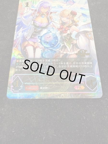 画像3: 栄光の華・エレノア【PR】{PR-465}《ウィッチ》 (3)