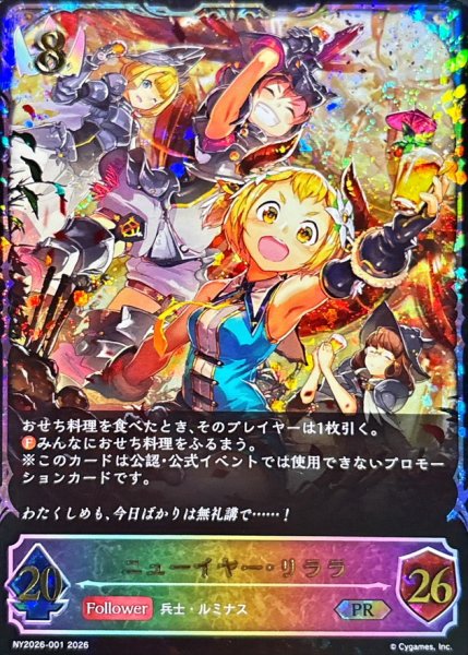 画像1: 〔状態A-〕ニューイヤー・リララ(ポストカード無し)【PR】{NY2026-001}《ロイヤル》 (1)