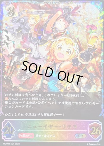 画像1: ニューイヤー・リララ(ポストカード無し)【PR】{NY2026-001}《ロイヤル》 (1)