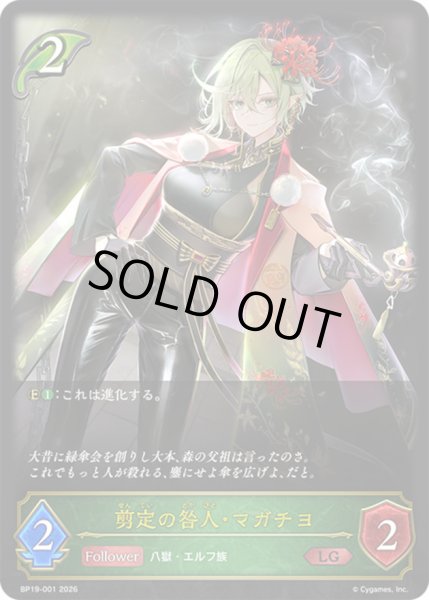 画像1: 〔状態A-〕剪定の咎人・マガチヨ【LG】{BP19-001}《エルフ》 (1)