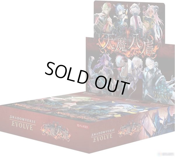 画像1: ブースターパック第19弾「天魔八虐」【未開封BOX】{-}《-》 (1)