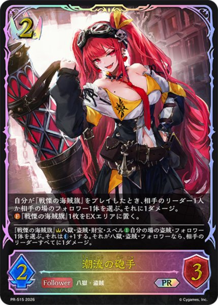 画像1: 潮流の砲手【PR】{PR-515}《ロイヤル》 (1)