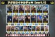 画像2: アグロロイヤルデッキ【ver1.1】{-}《-》 (2)