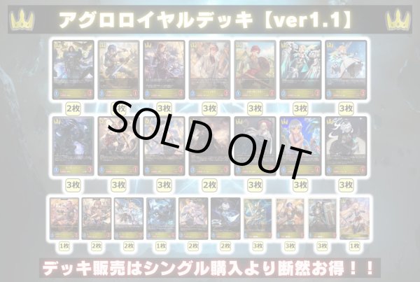 画像2: アグロロイヤルデッキ【ver1.1】{-}《-》 (2)