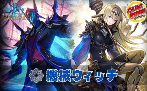機械ウィッチデッキ【ver1.3】{-}《-》