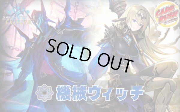 画像1: 機械ウィッチデッキ【ver1.3】{-}《-》 (1)