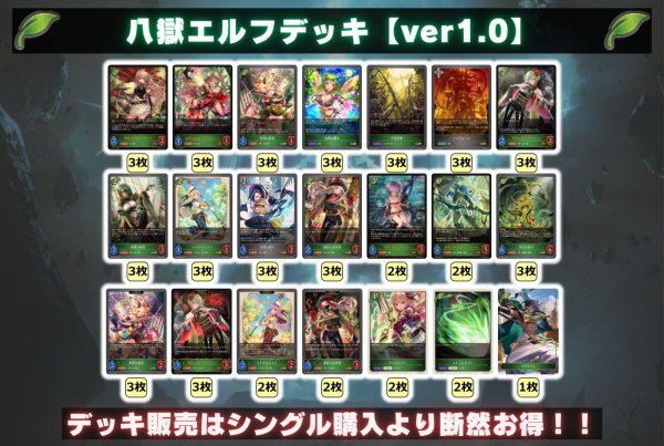 画像2: 八獄エルフデッキ【ver1.0】{-}《-》 (2)