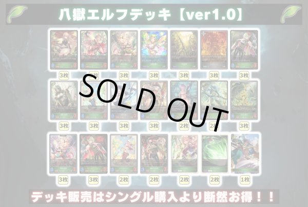 画像2: 八獄エルフデッキ【ver1.0】{-}《-》 (2)
