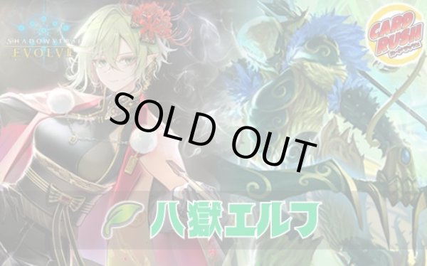 画像1: 八獄エルフデッキ【ver1.0】{-}《-》 (1)