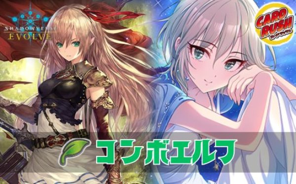 画像1: コンボエルフデッキ【ver1.6】{-}《-》 (1)