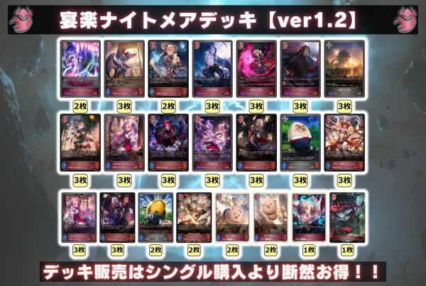 画像2: 宴楽ナイトメアデッキ【ver1.2】{-}《-》 (2)