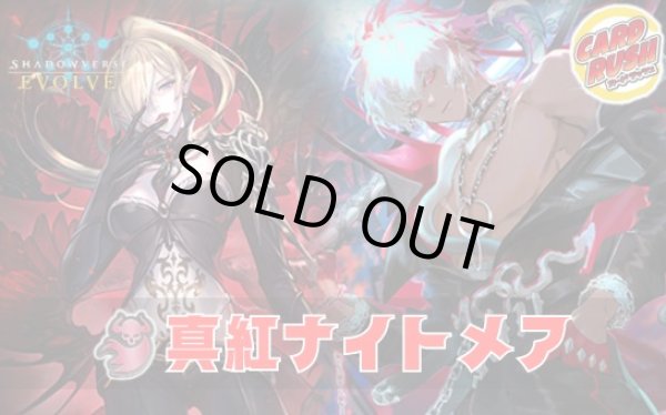 画像1: 真紅ナイトメアデッキ【ver1.1】{-}《-》 (1)