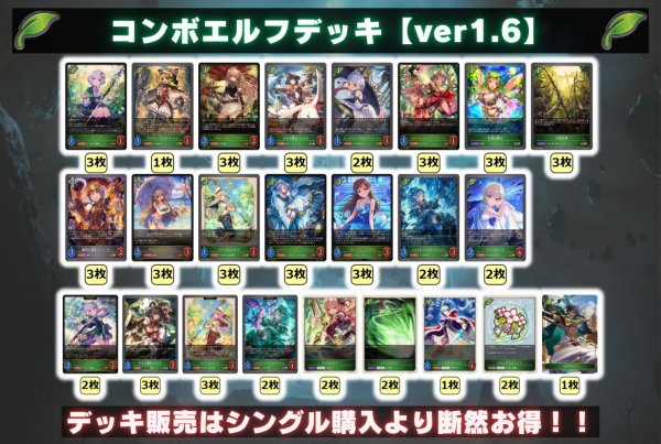 画像2: コンボエルフデッキ【ver1.6】{-}《-》 (2)