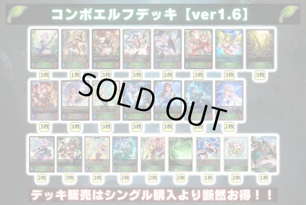 画像2: コンボエルフデッキ【ver1.6】{-}《-》 (2)