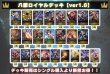 画像2: 八獄ロイヤルデッキ【ver1.0】{-}《-》 (2)