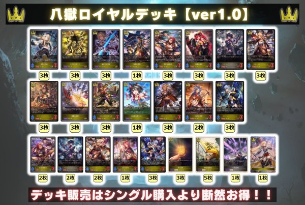 画像2: 八獄ロイヤルデッキ【ver1.0】{-}《-》 (2)