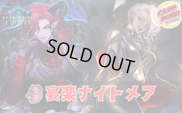 画像1: 宴楽ナイトメアデッキ【ver1.2】{-}《-》 (1)