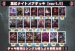 画像2: 真紅ナイトメアデッキ【ver1.1】{-}《-》 (2)