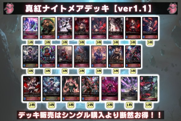 画像2: 真紅ナイトメアデッキ【ver1.1】{-}《-》 (2)