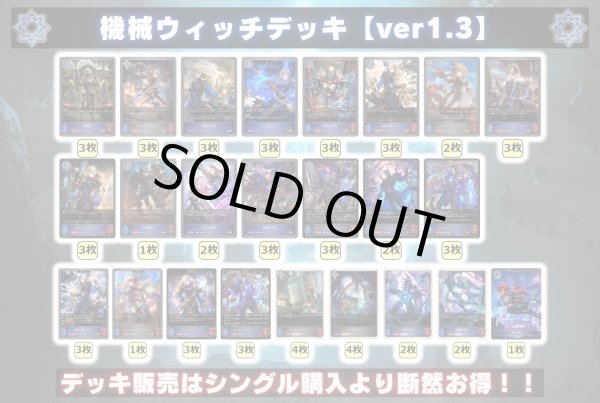 画像2: 機械ウィッチデッキ【ver1.3】{-}《-》 (2)