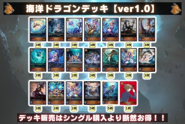 画像2: 海洋ドラゴンデッキ【ver1.0】{-}《-》 (2)